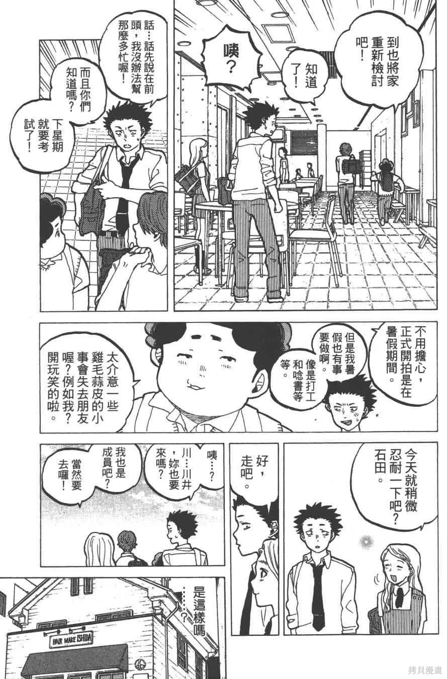 聲之形,5卷,第11张