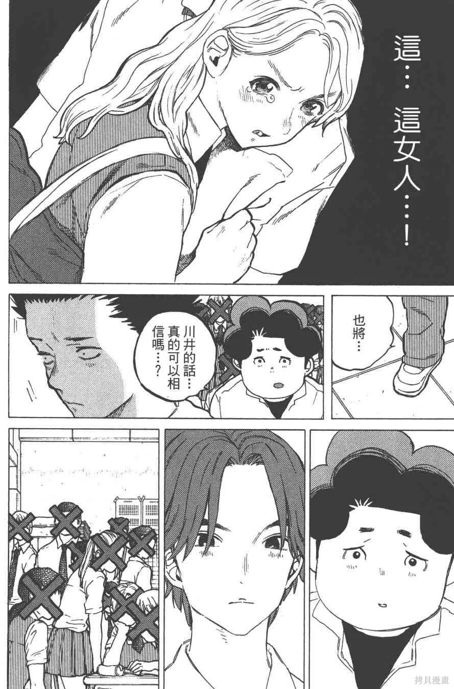 聲之形,5卷,第110张