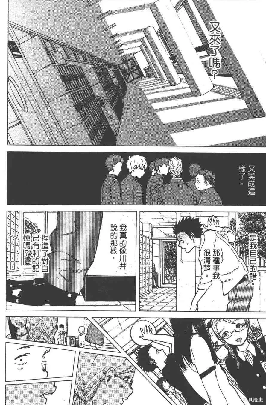 聲之形,5卷,第114张