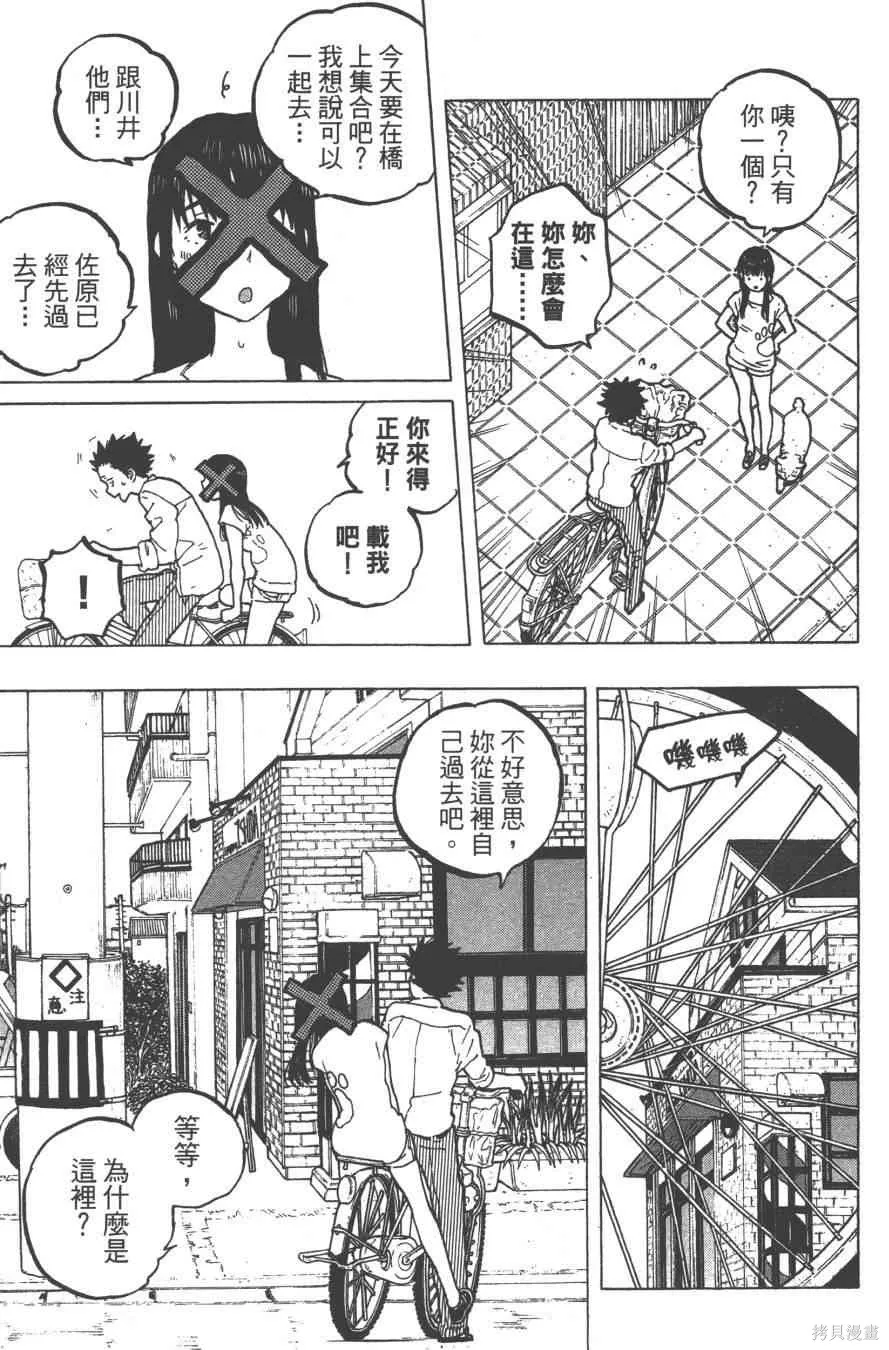 聲之形,5卷,第117张