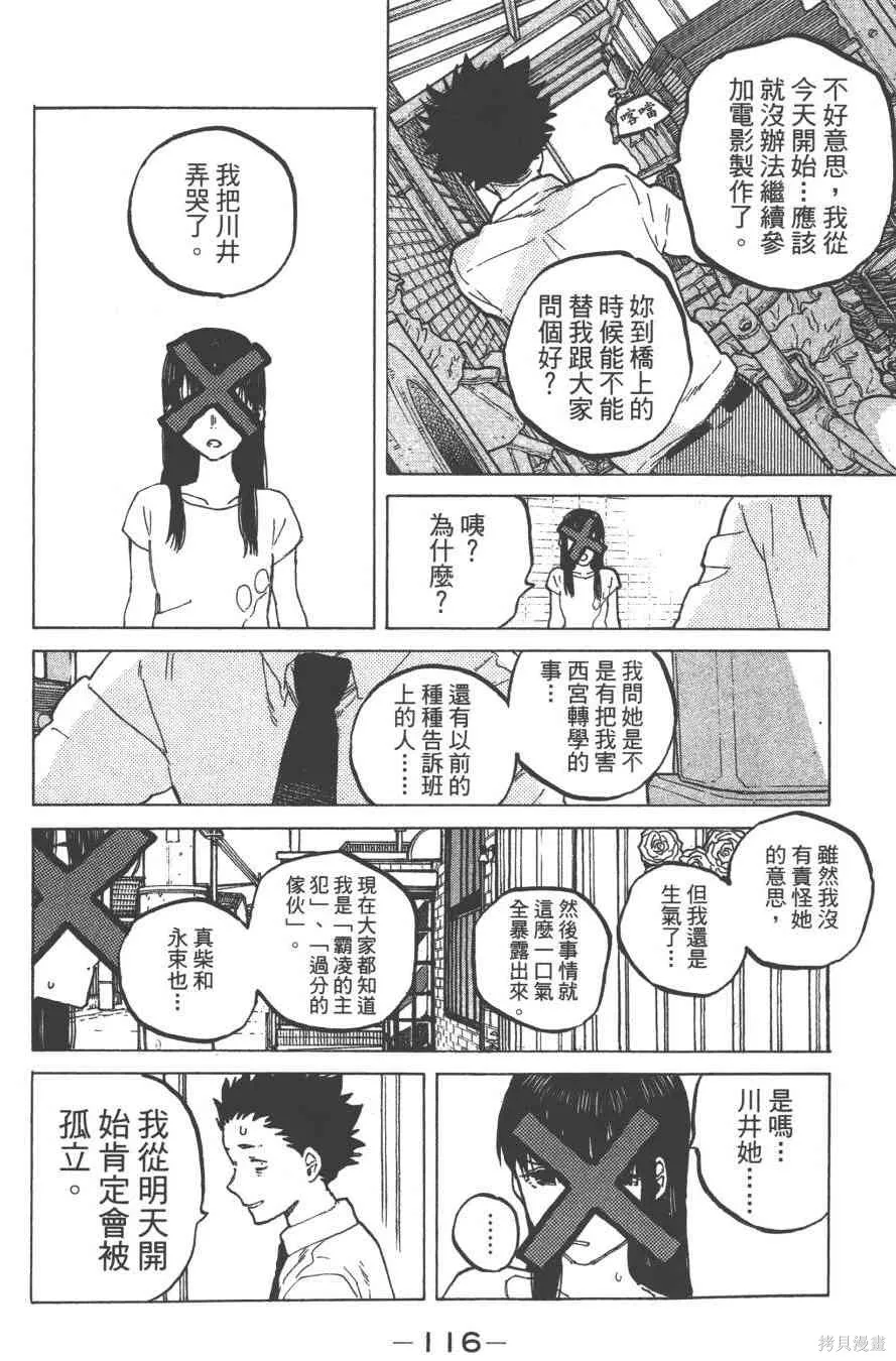 聲之形,5卷,第118张