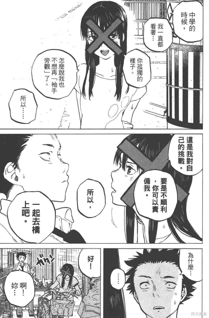 聲之形,5卷,第121张