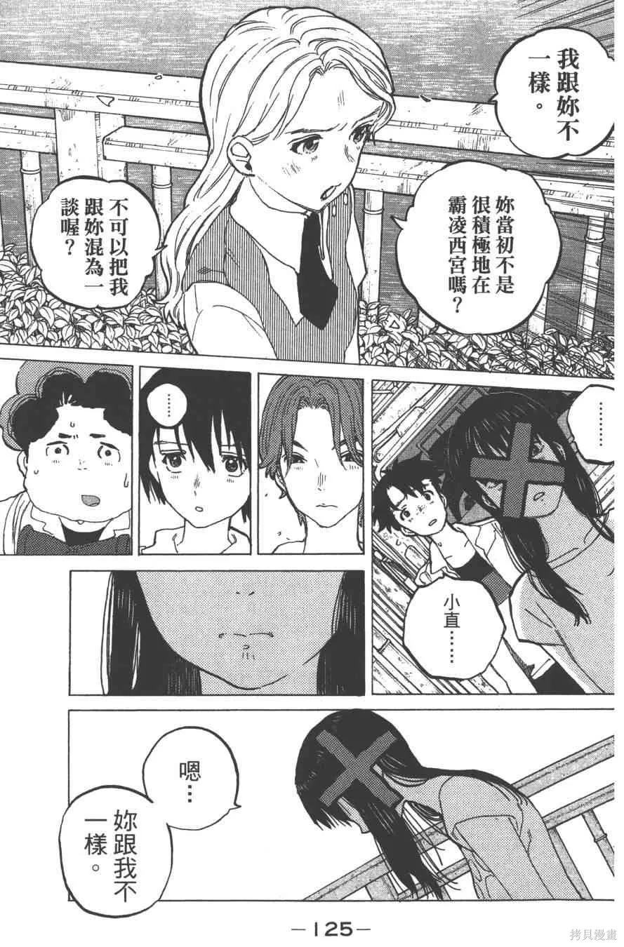 聲之形,5卷,第127张