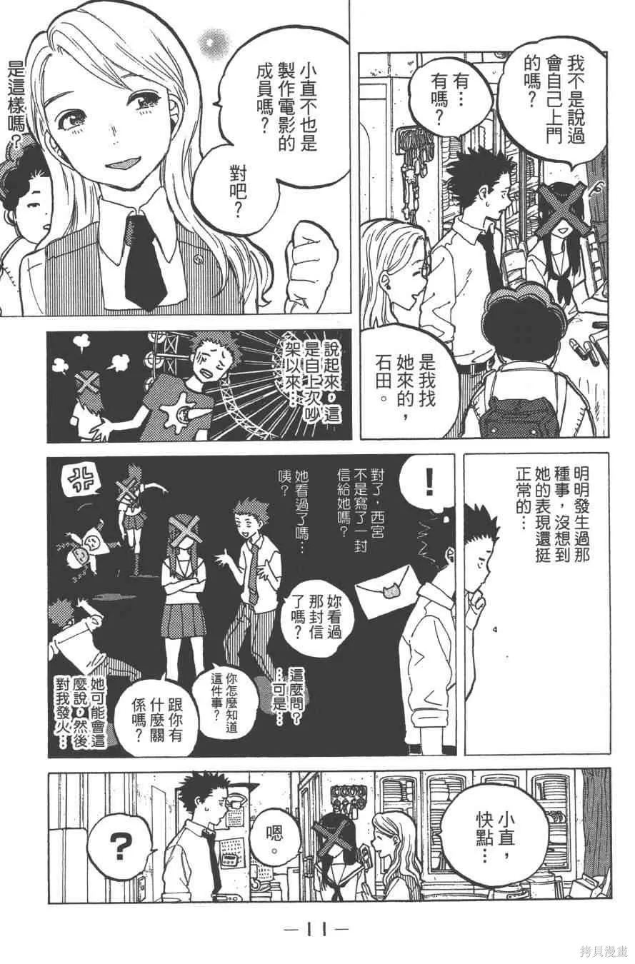 聲之形,5卷,第13张