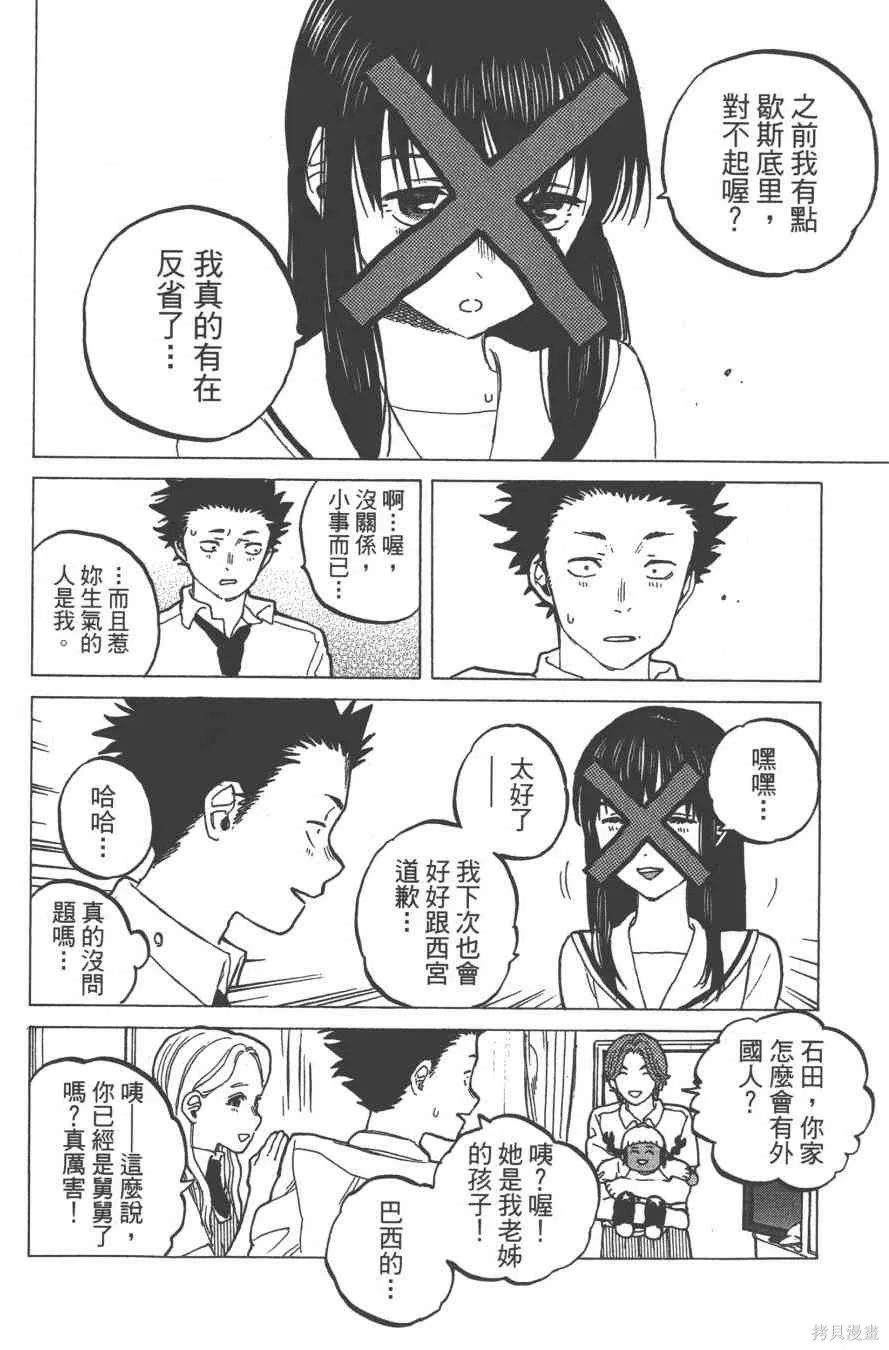 聲之形,5卷,第14张