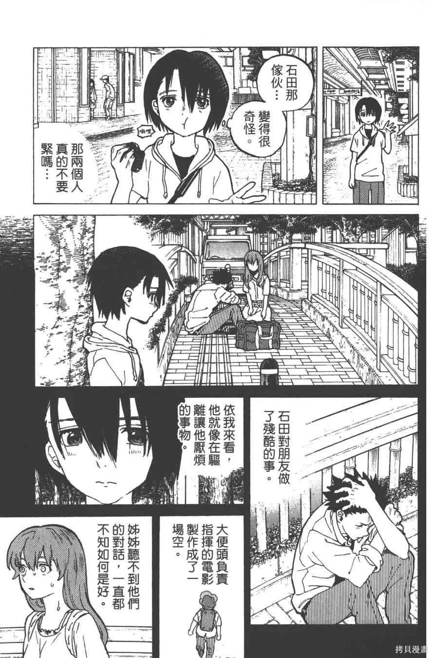 聲之形,5卷,第143张