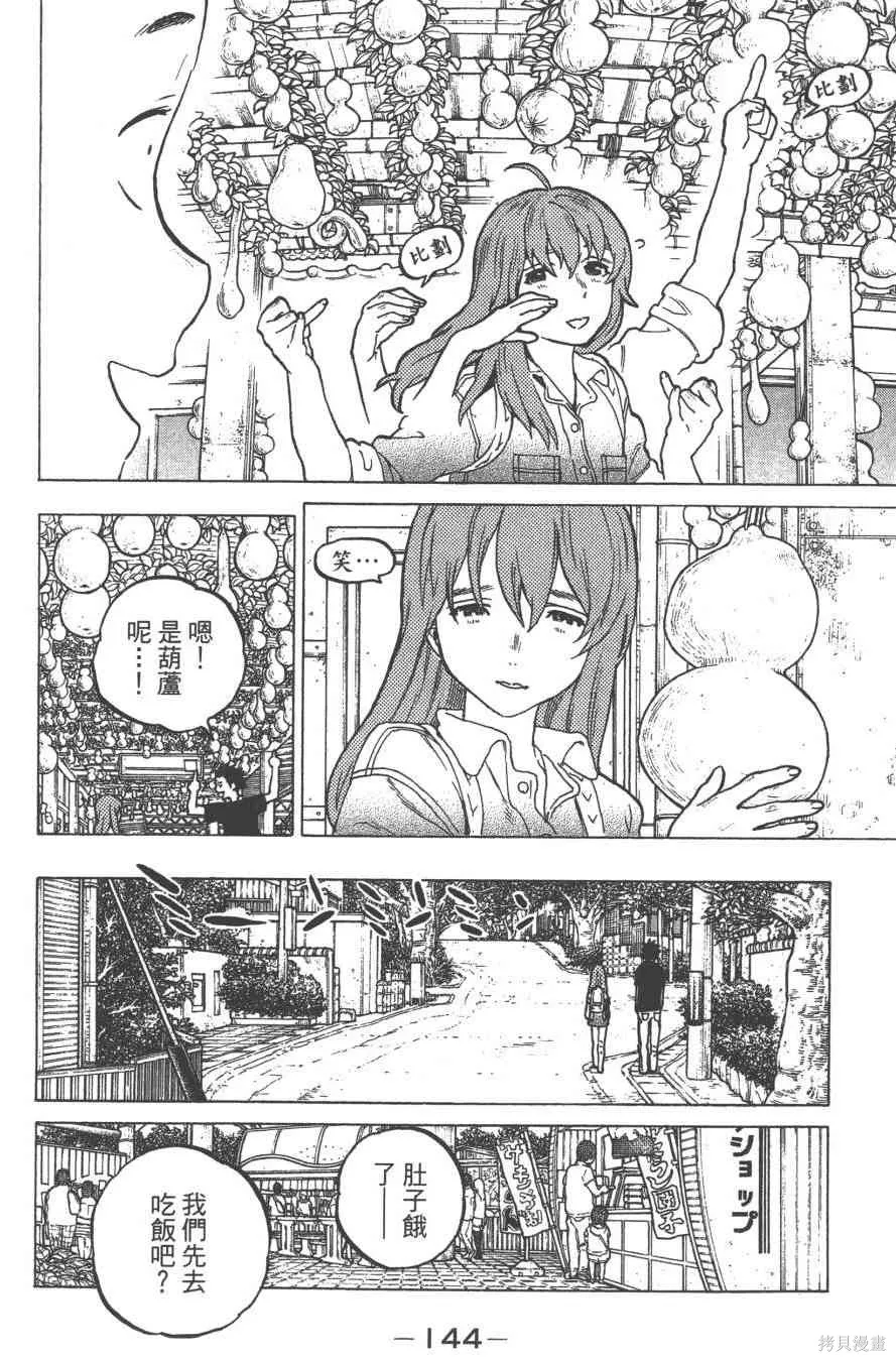 聲之形,5卷,第146张