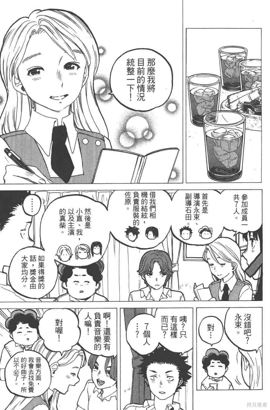 聲之形,5卷,第15张