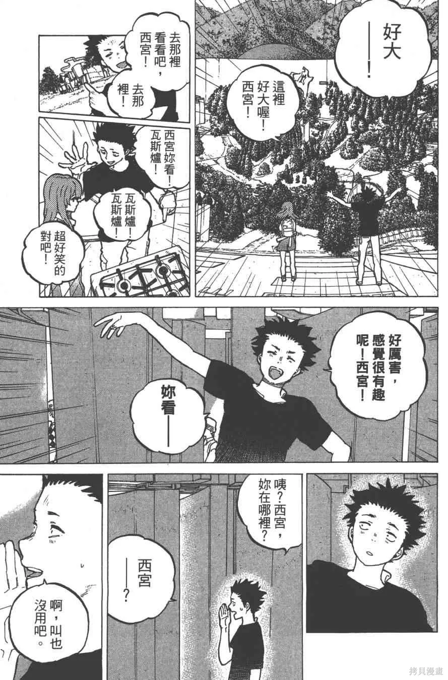 聲之形,5卷,第151张