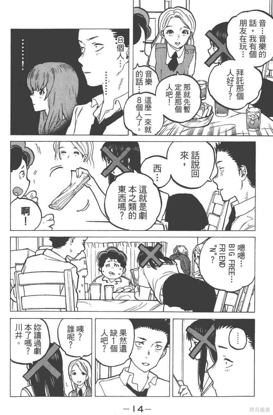 聲之形,5卷,第16张