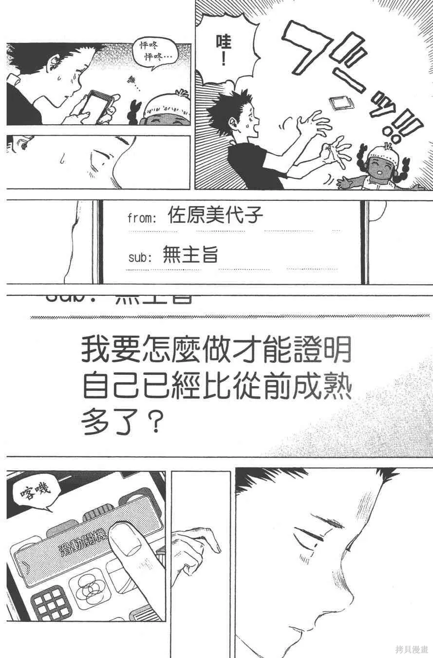 聲之形,5卷,第160张