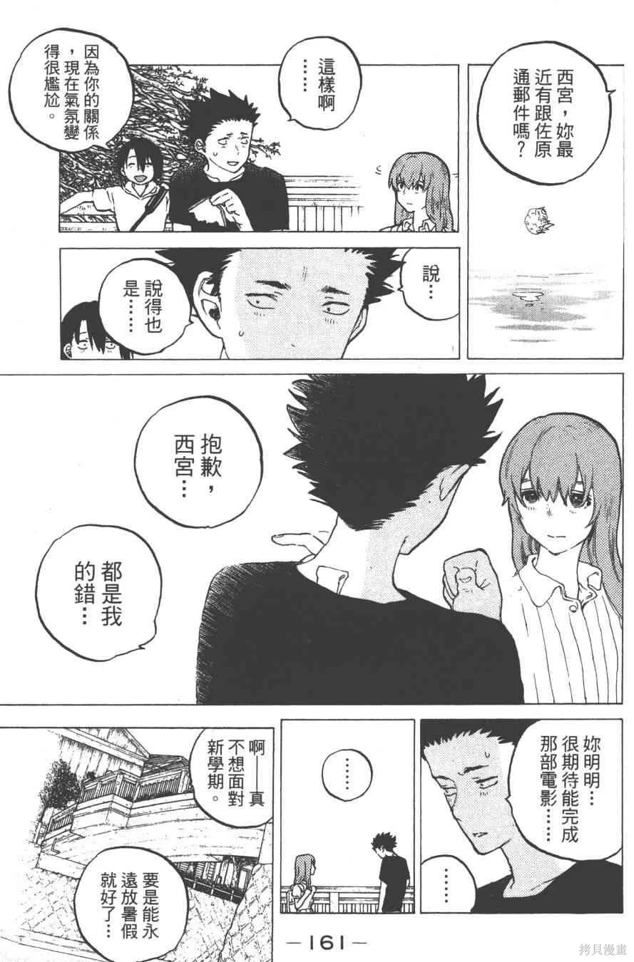 聲之形,5卷,第163张