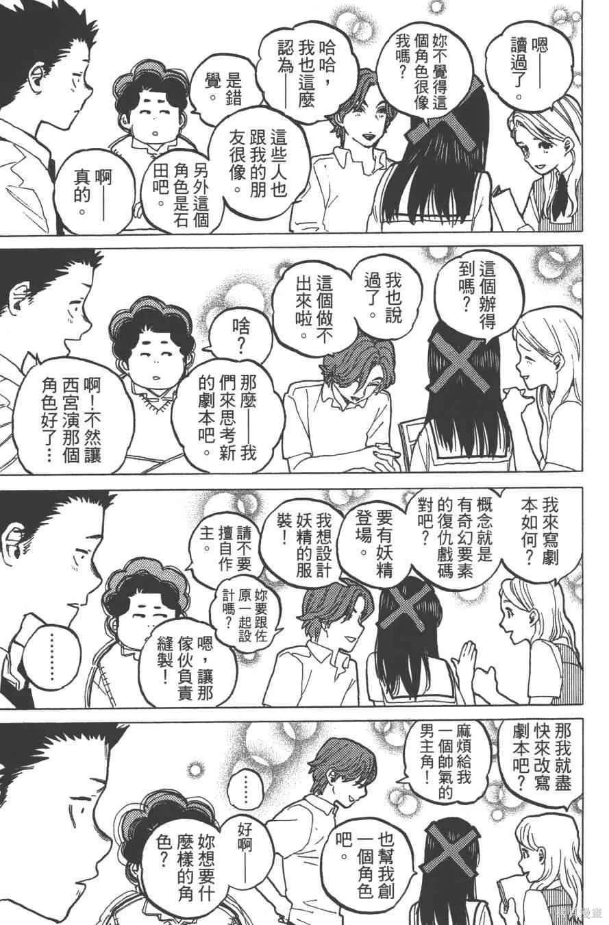 聲之形,5卷,第17张