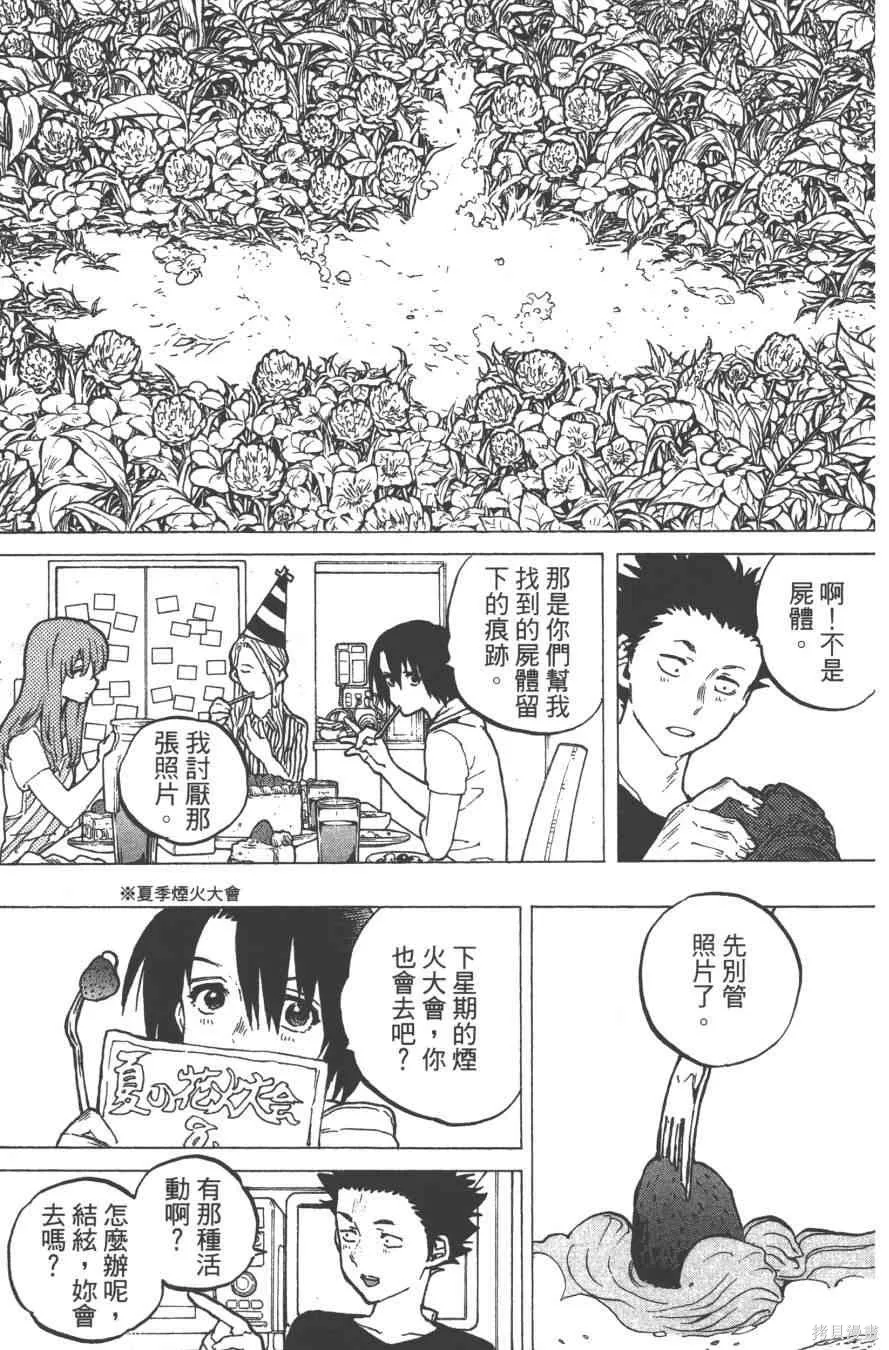 聲之形,5卷,第171张