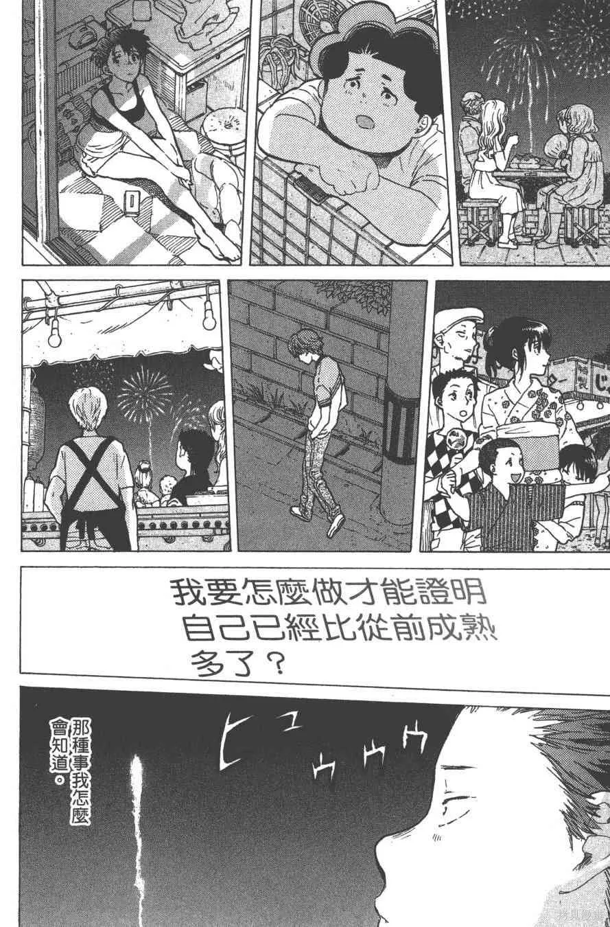 聲之形,5卷,第174张