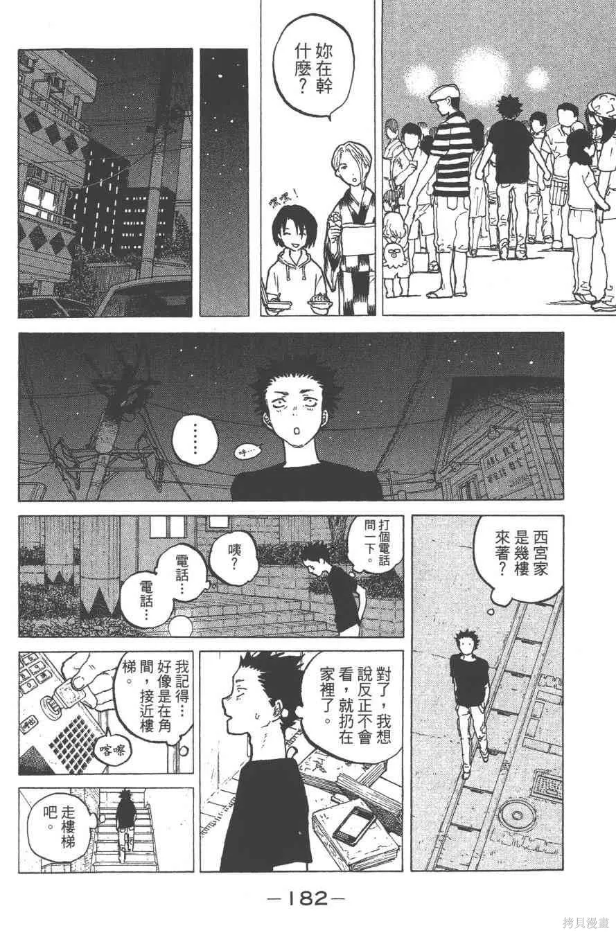 聲之形,5卷,第184张