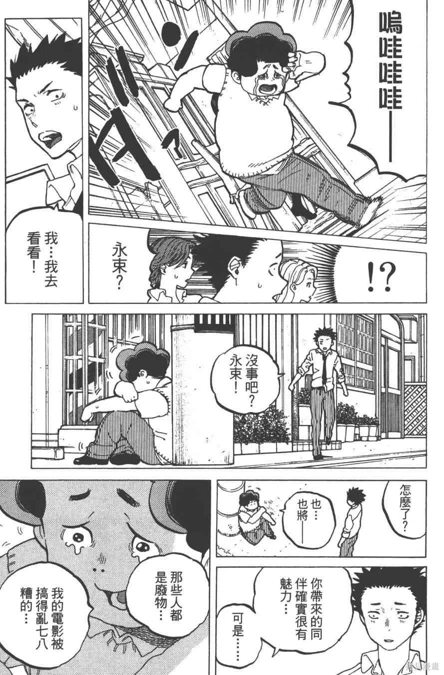 聲之形,5卷,第19张