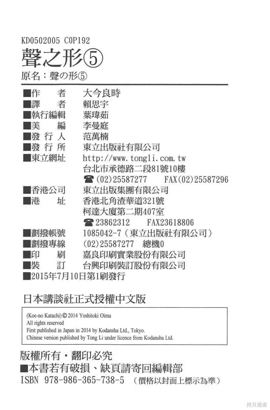 聲之形,5卷,第194张