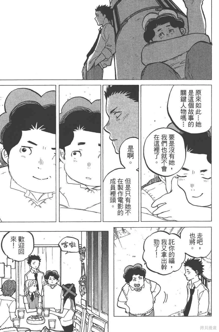 聲之形,5卷,第21张