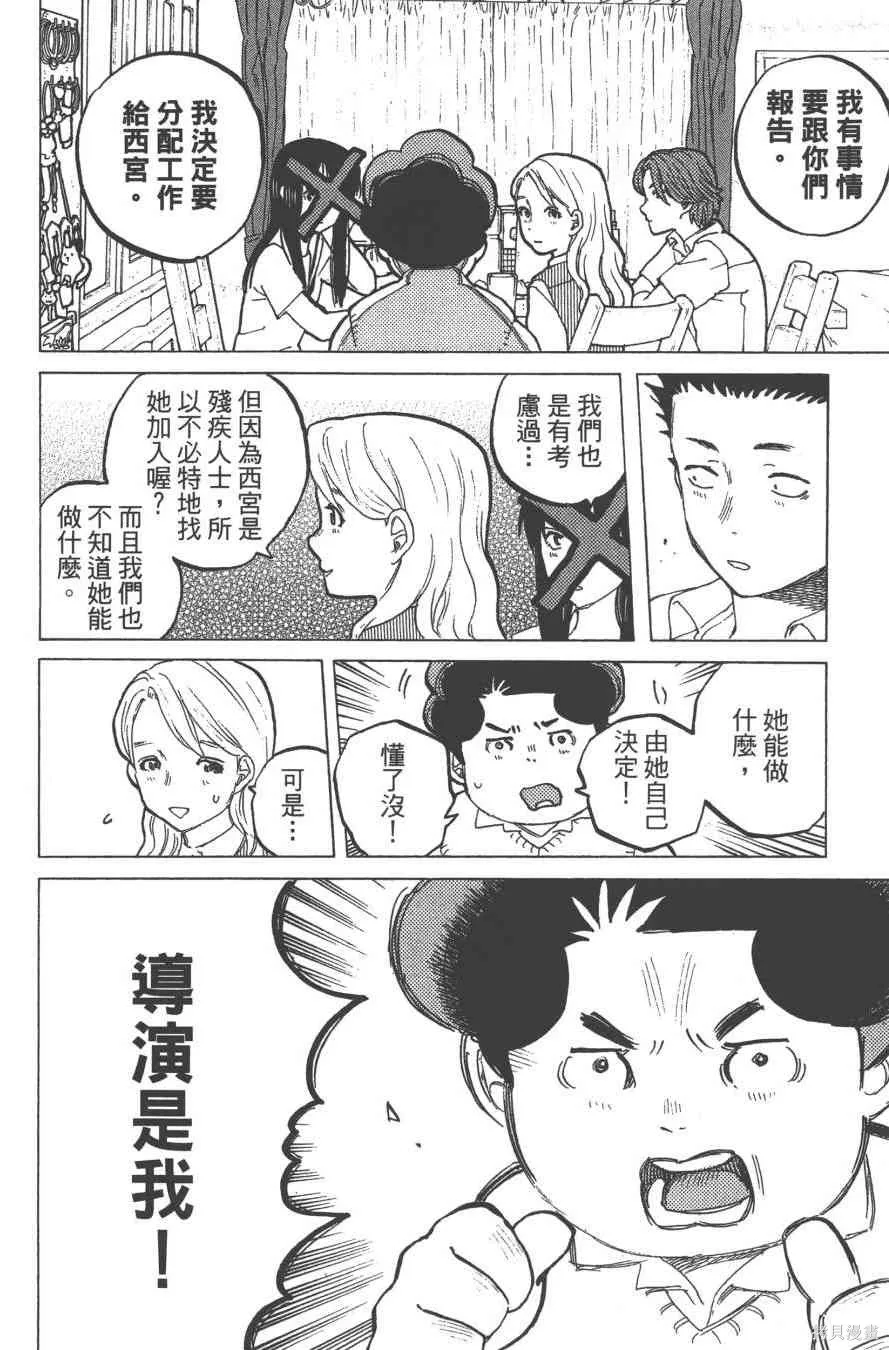 聲之形,5卷,第22张