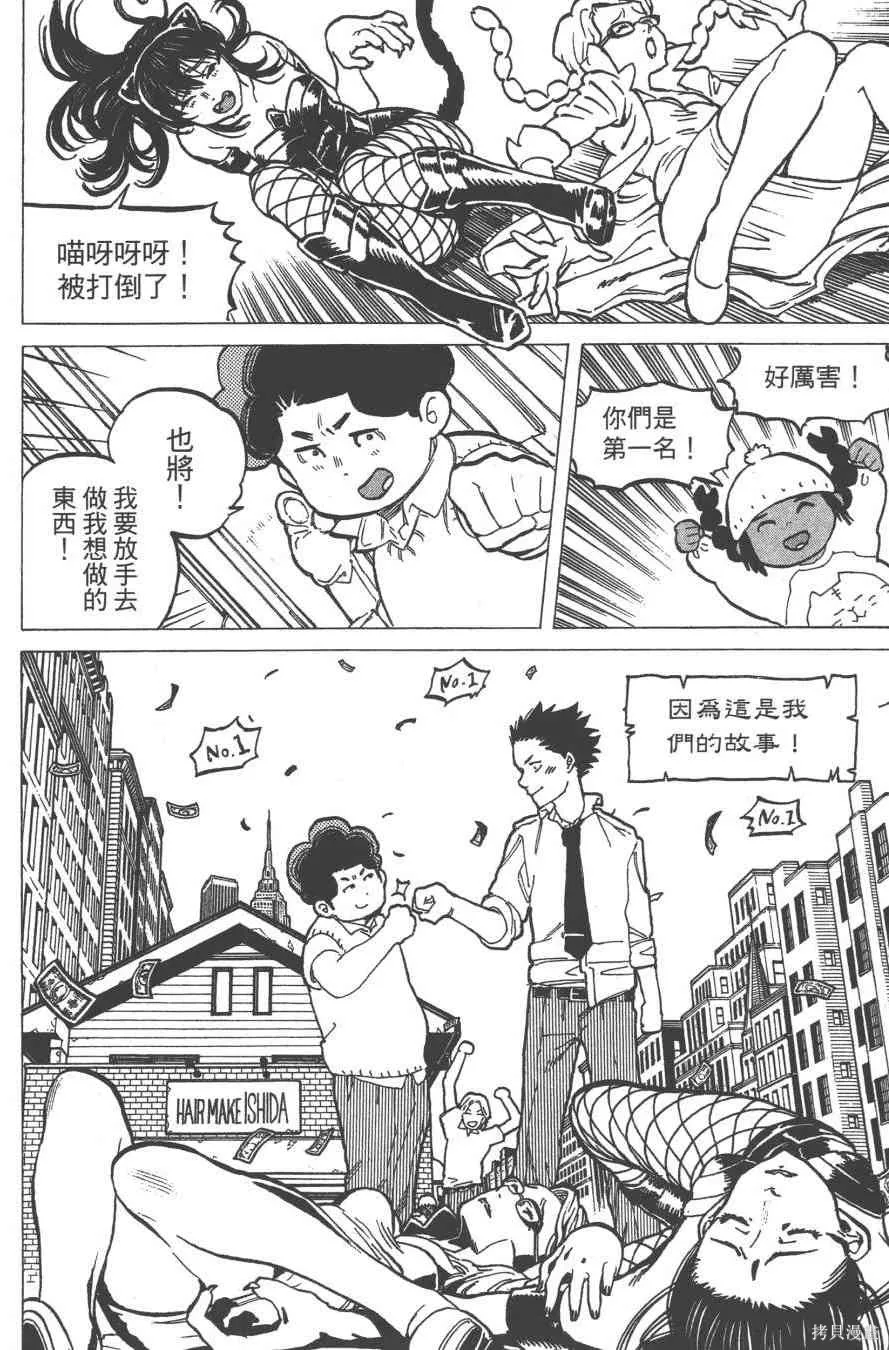 聲之形,5卷,第24张