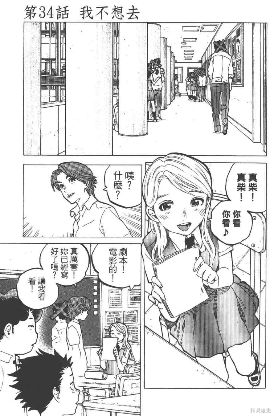 聲之形,5卷,第25张