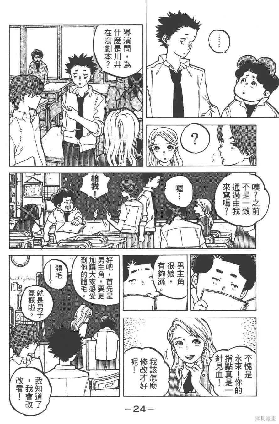 聲之形,5卷,第26张