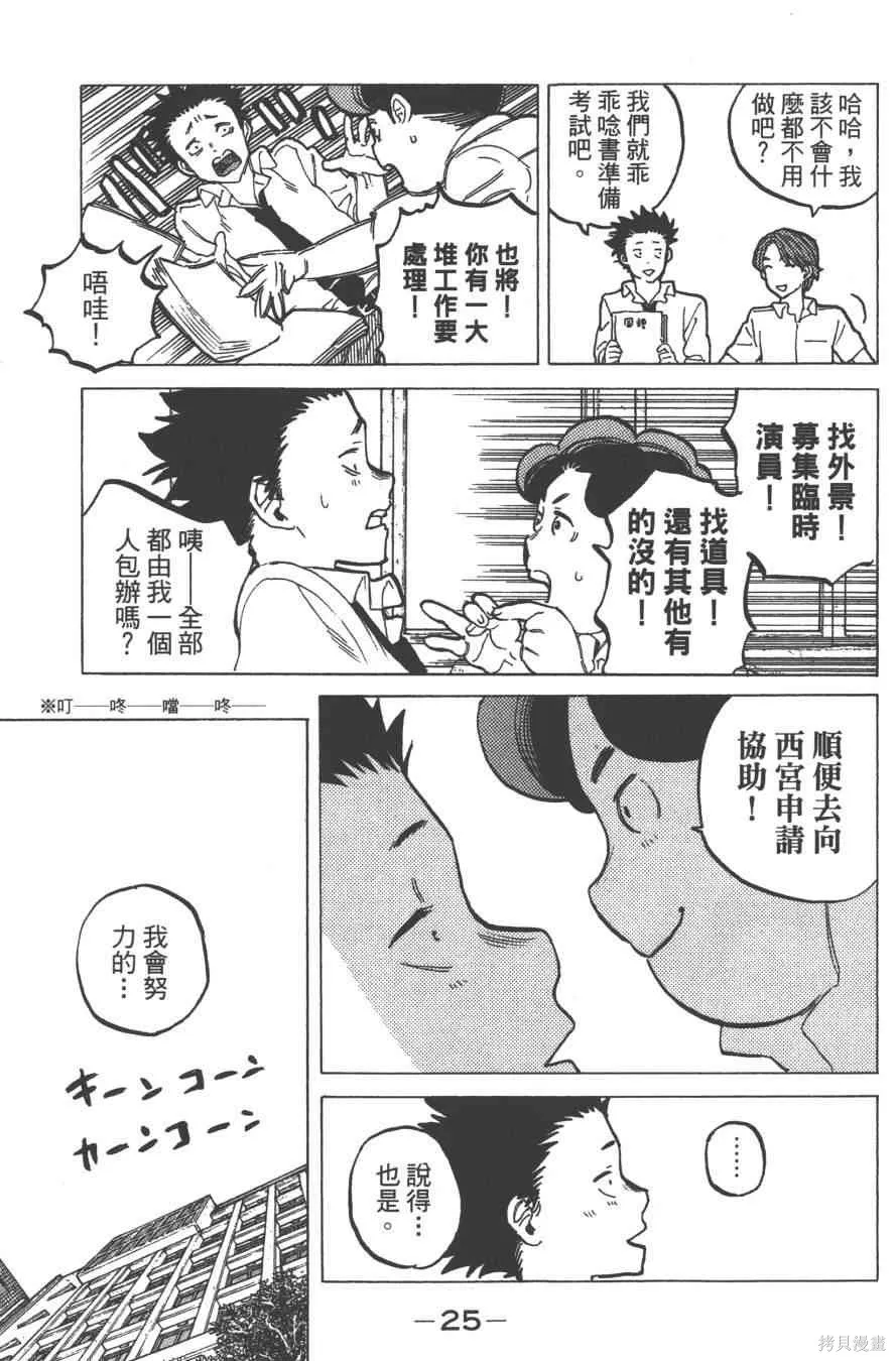 聲之形,5卷,第27张