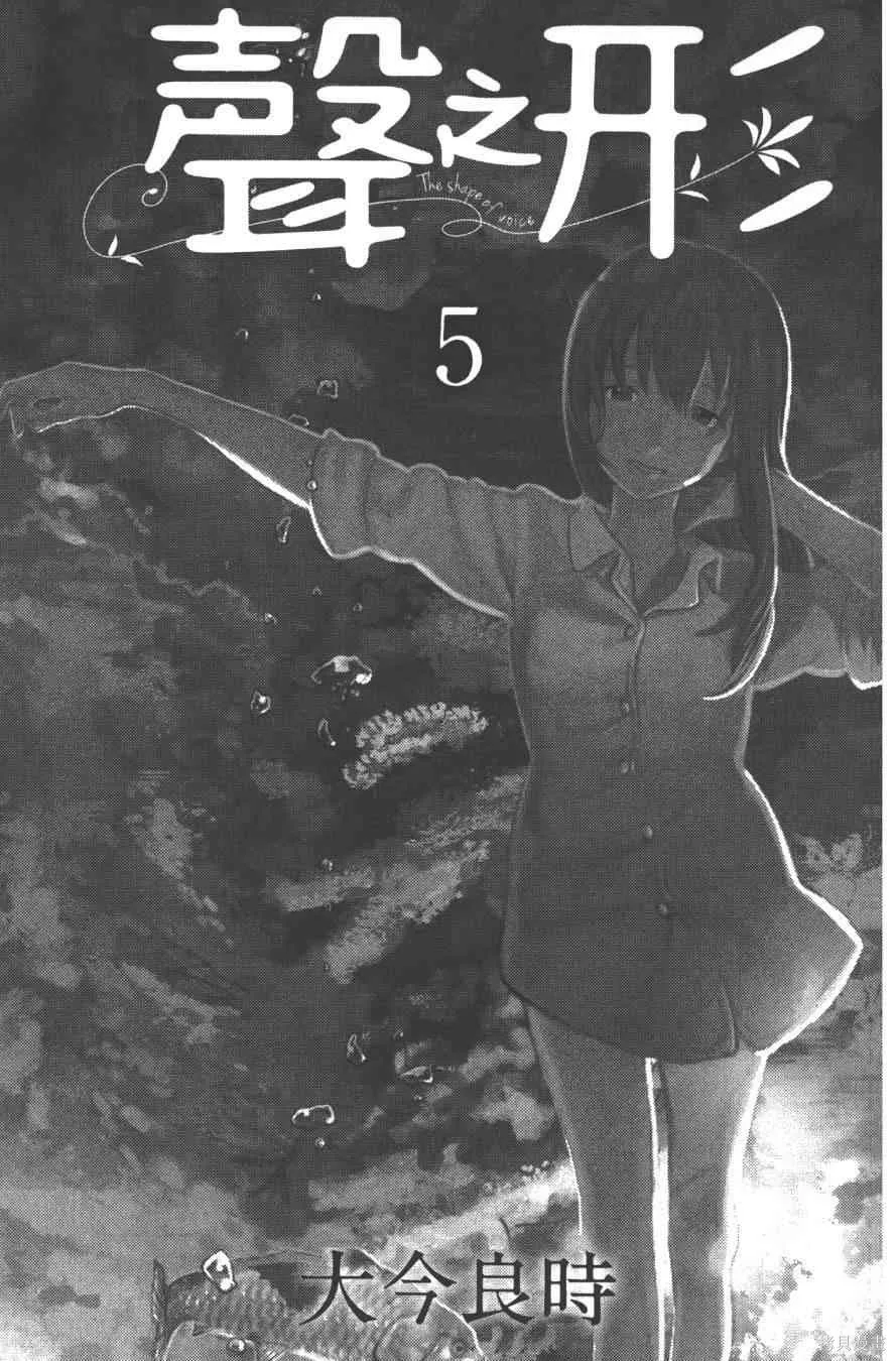 聲之形,5卷,第3张