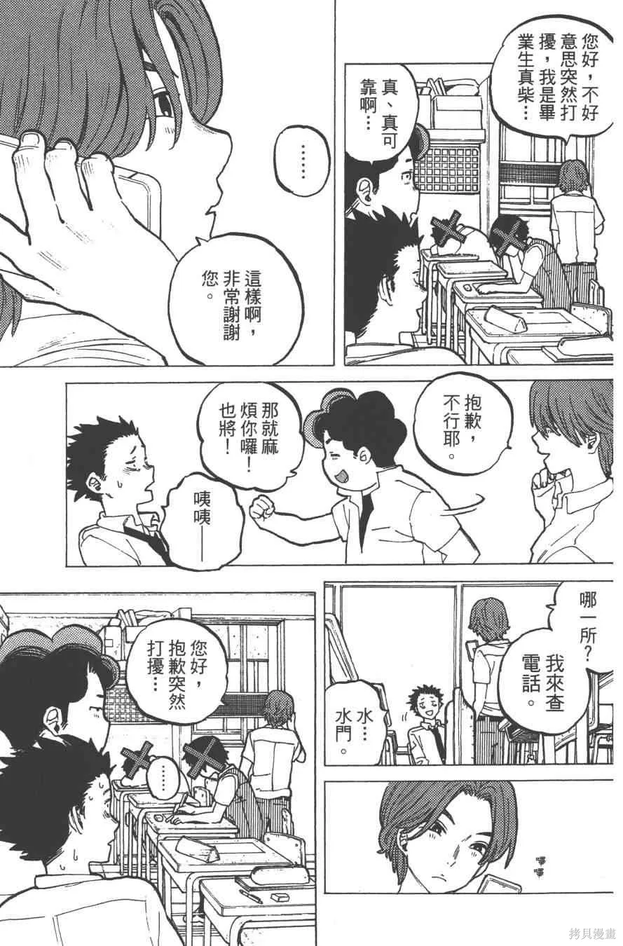 聲之形,5卷,第33张