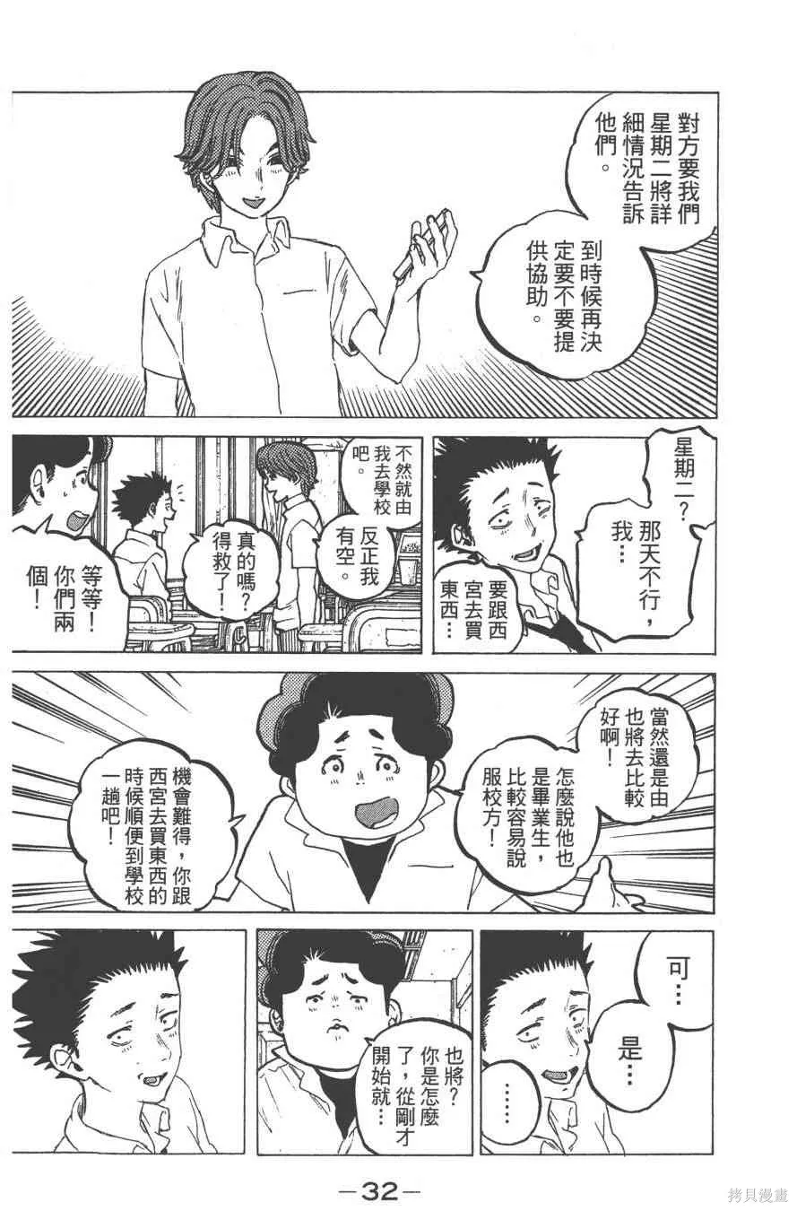 聲之形,5卷,第34张