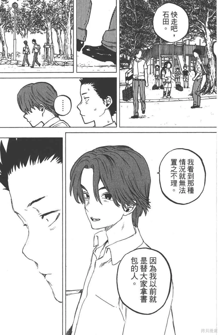 聲之形,5卷,第43张