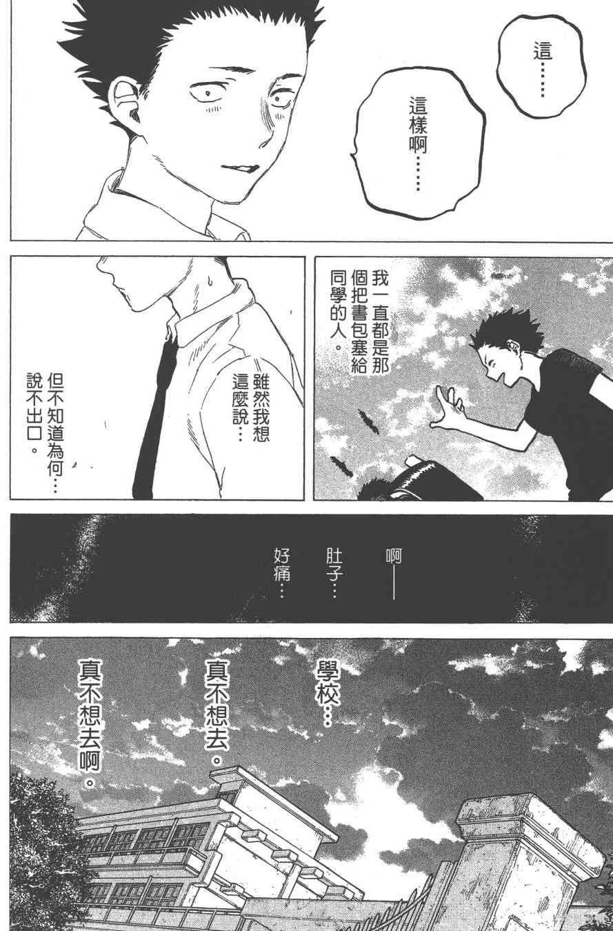聲之形,5卷,第44张