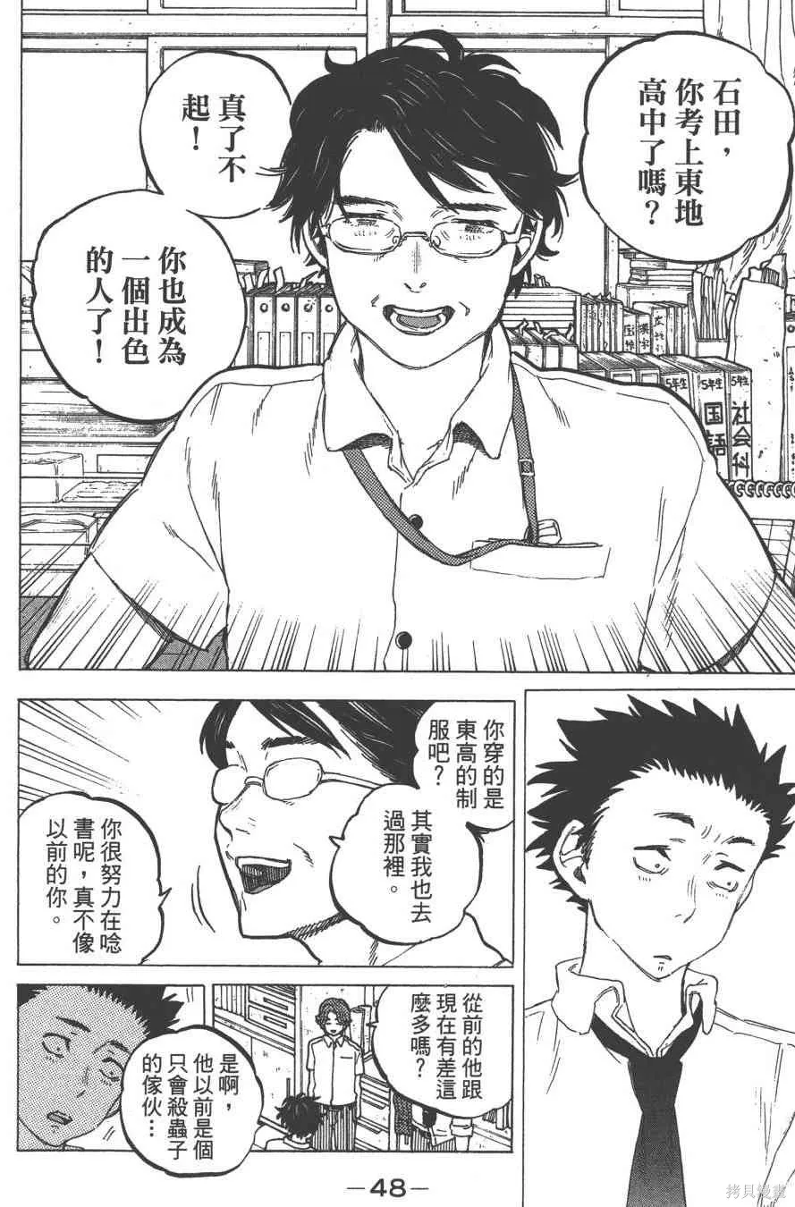 聲之形,5卷,第50张