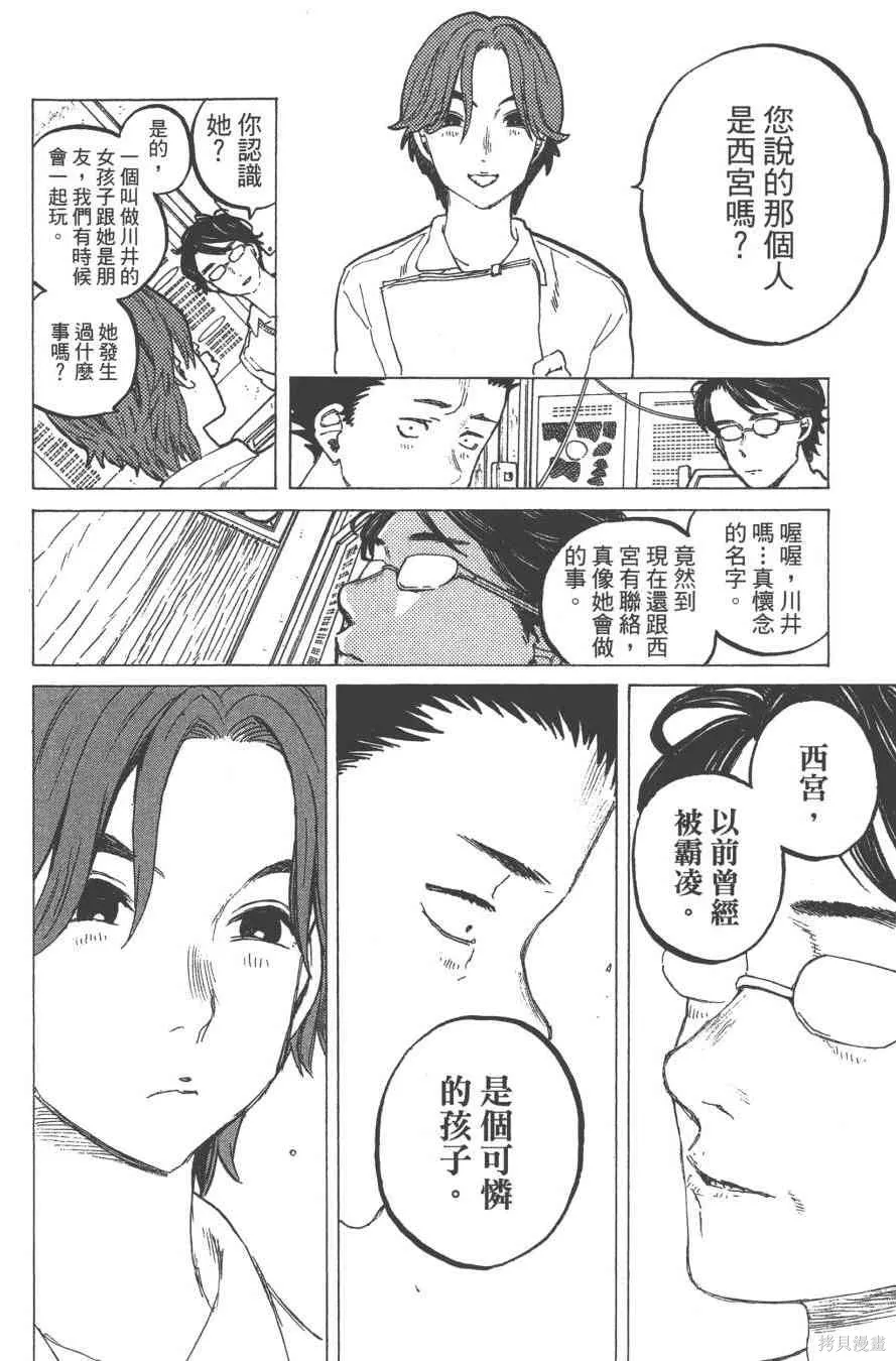 聲之形,5卷,第54张