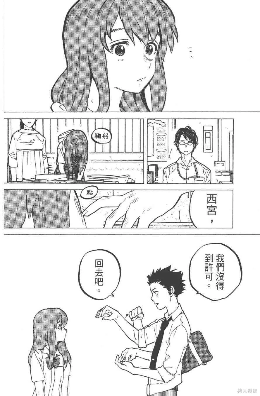 聲之形,5卷,第60张