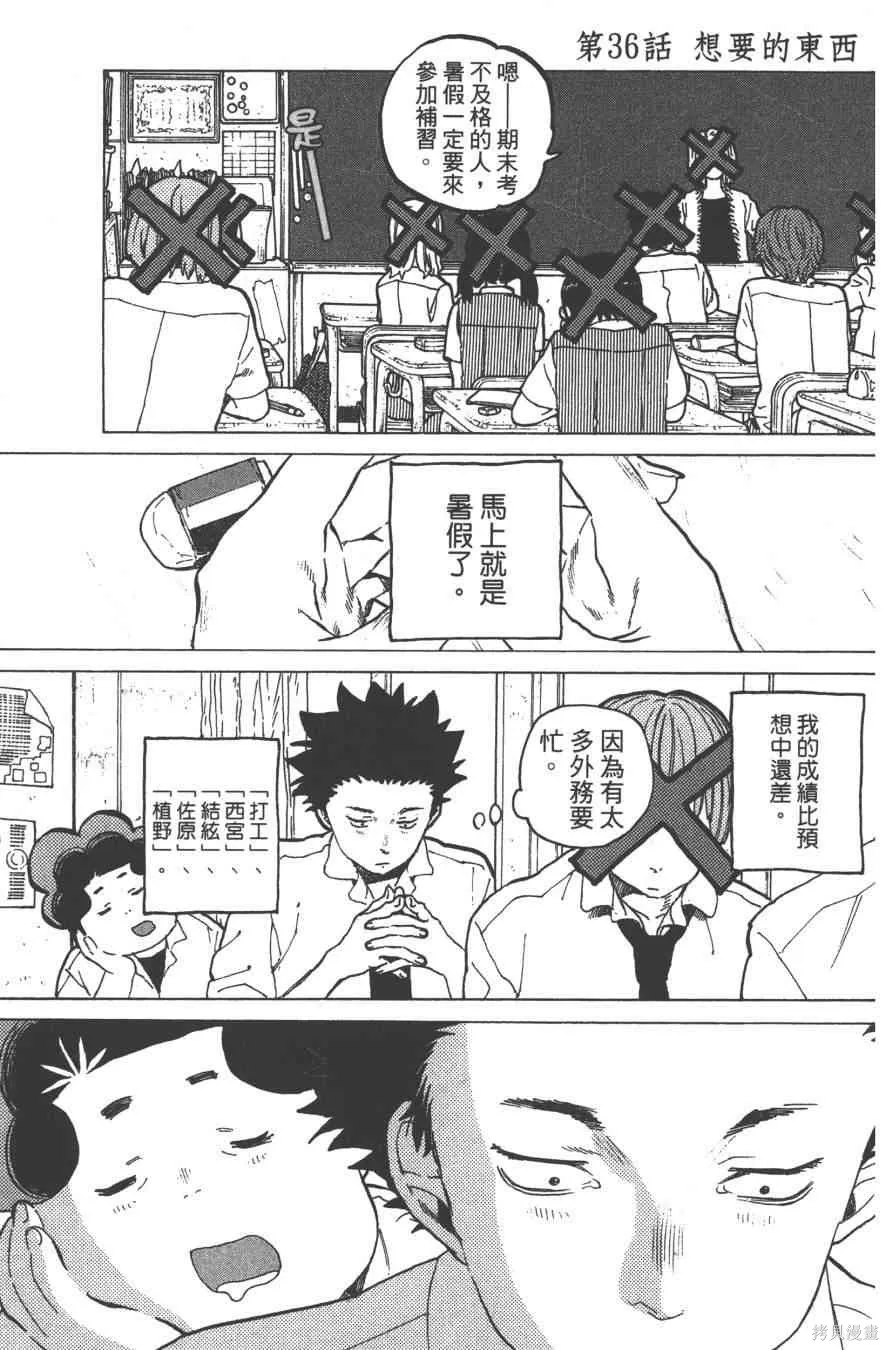 聲之形,5卷,第67张