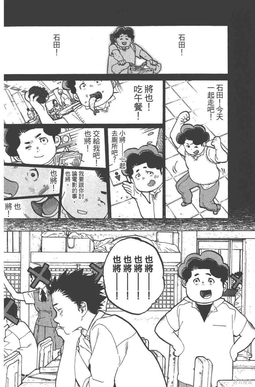 聲之形,5卷,第68张