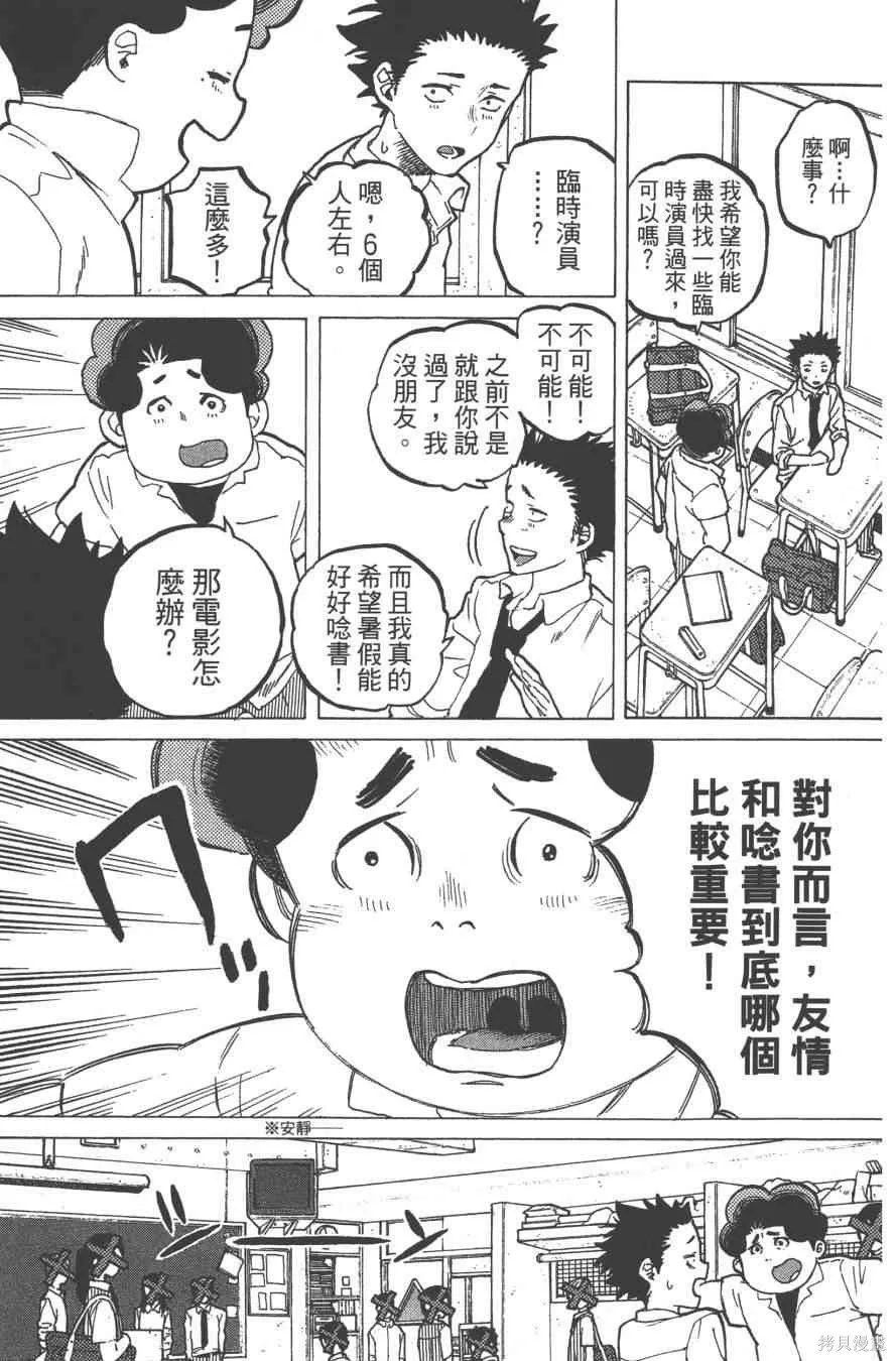 聲之形,5卷,第69张