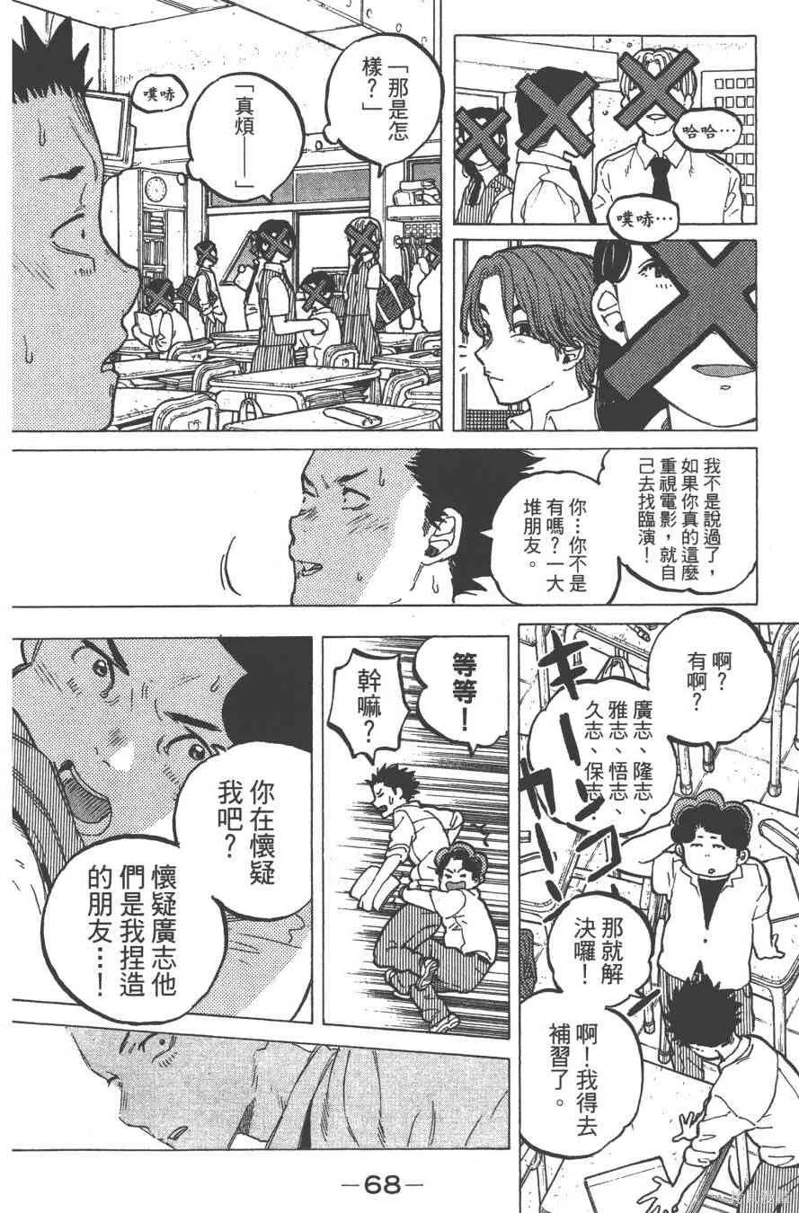 聲之形,5卷,第70张
