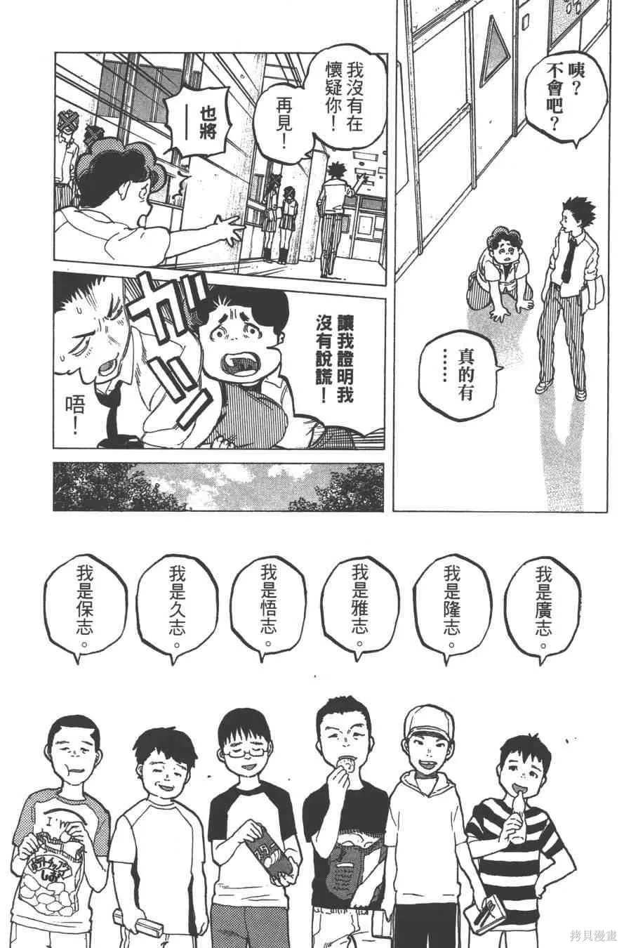 聲之形,5卷,第71张