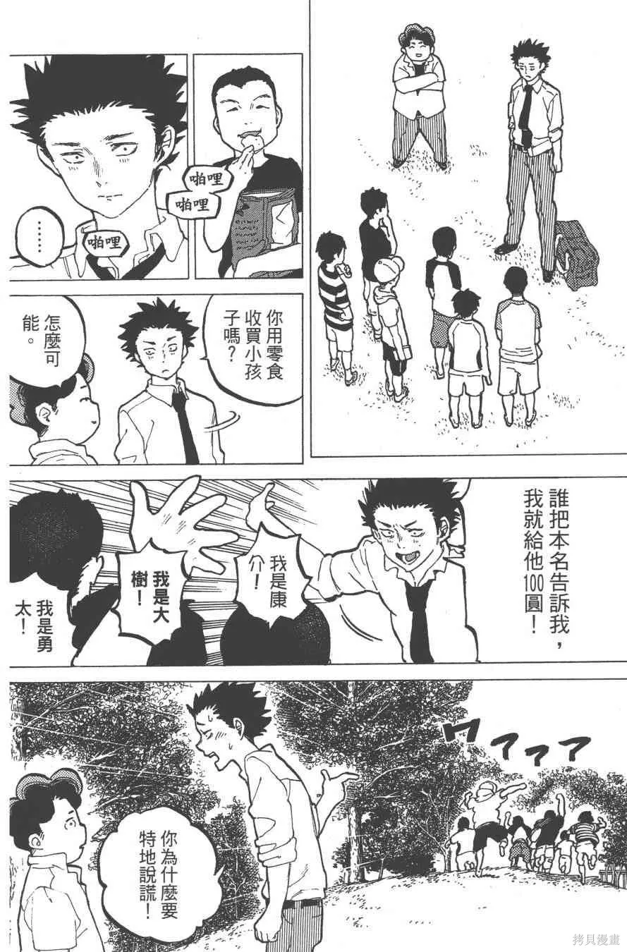 聲之形,5卷,第72张