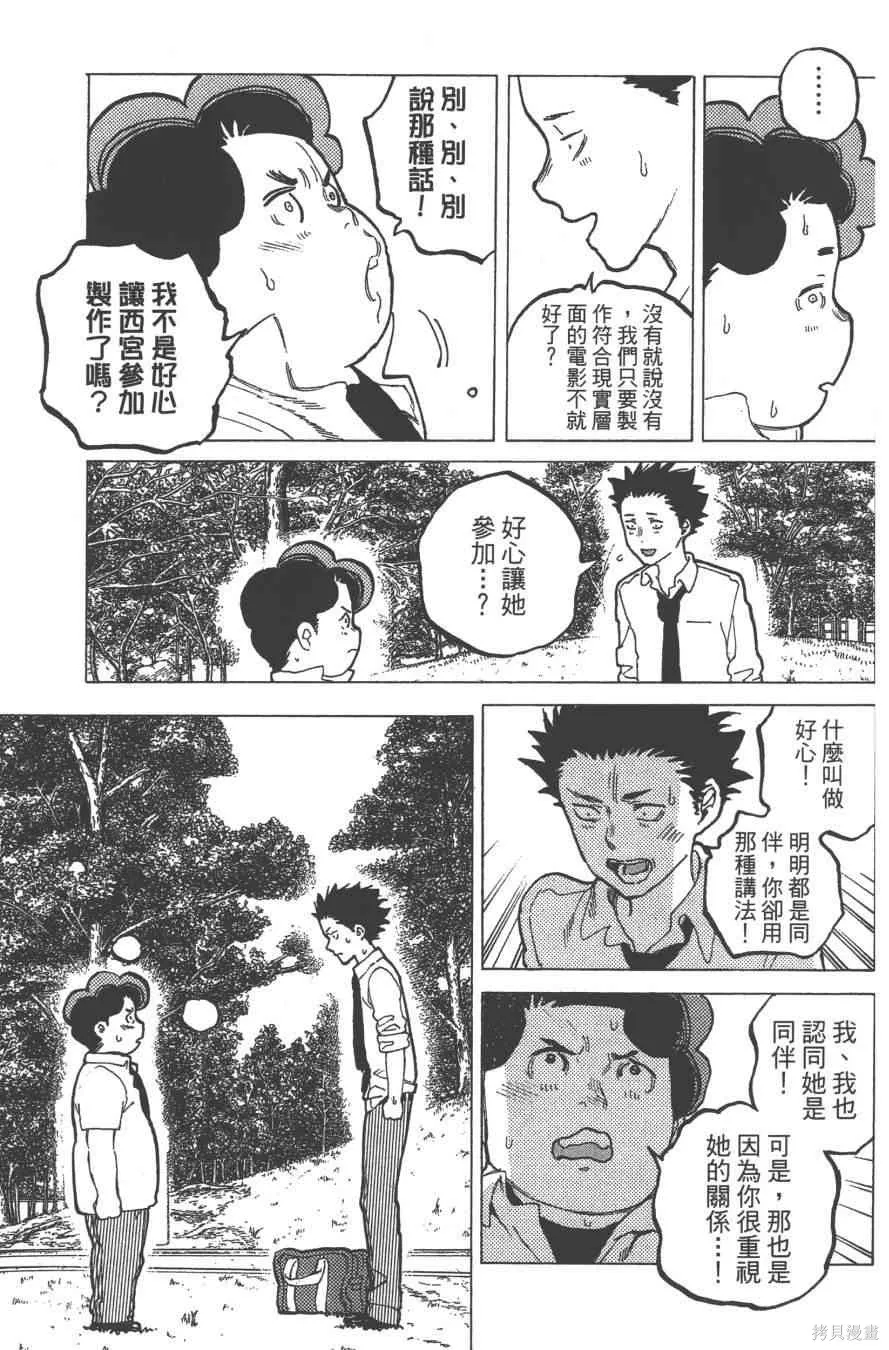 聲之形,5卷,第73张