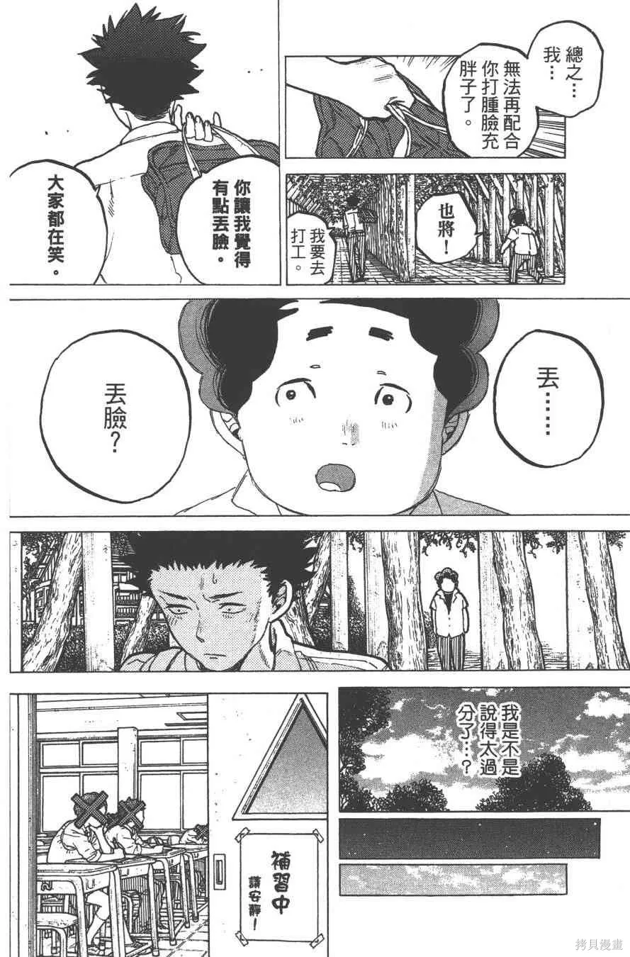 聲之形,5卷,第74张