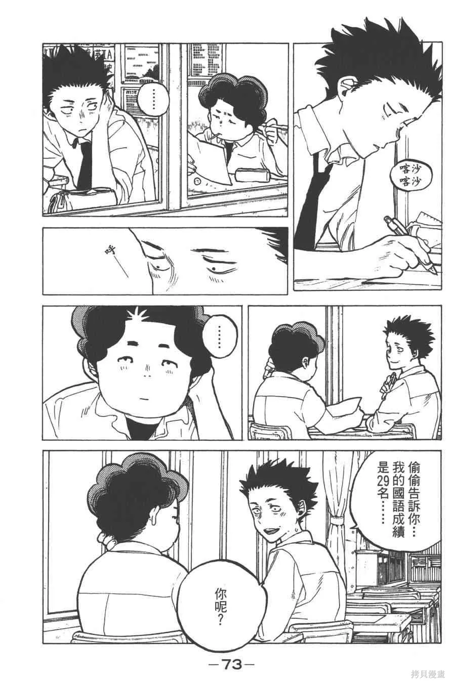 聲之形,5卷,第75张