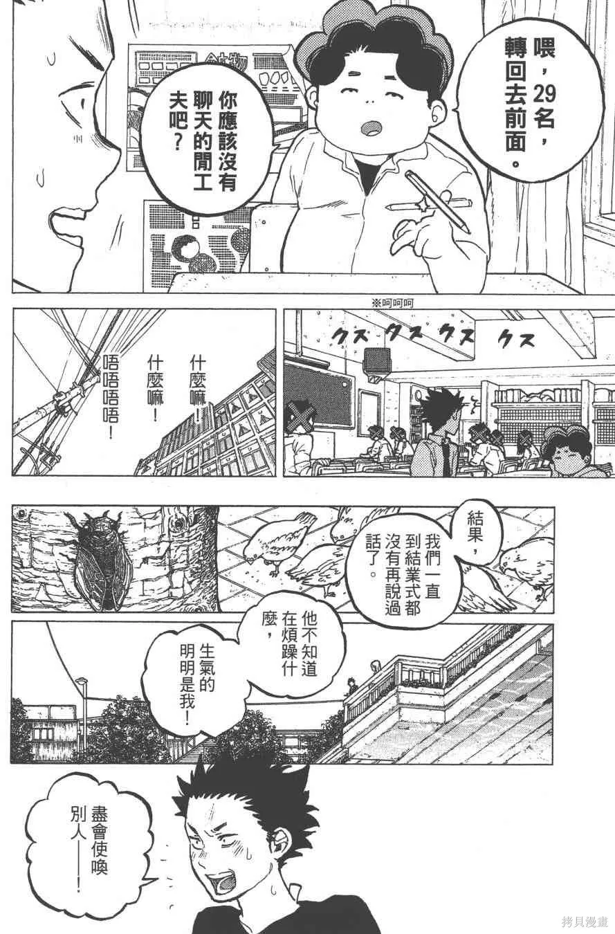 聲之形,5卷,第76张