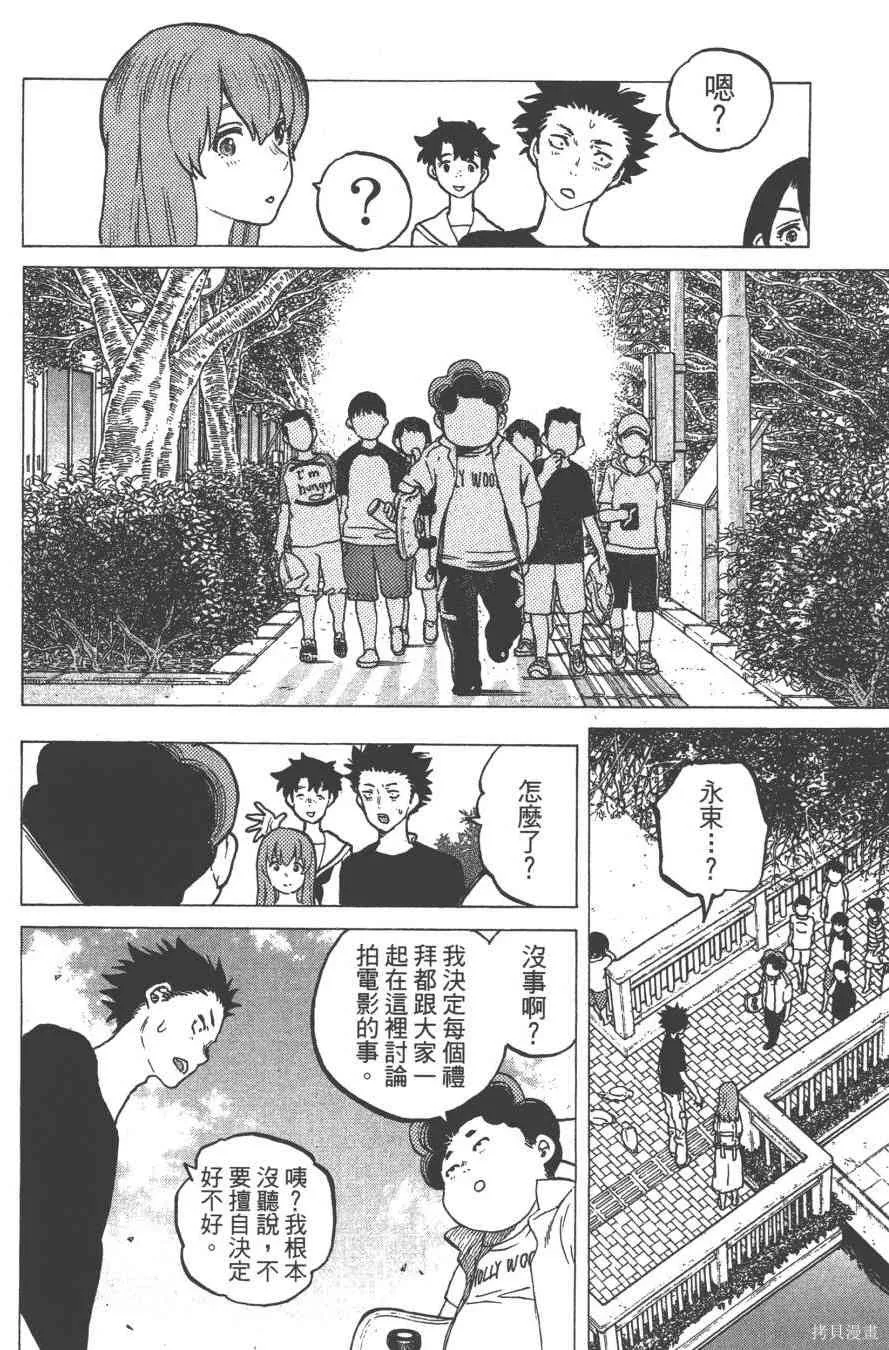 聲之形,5卷,第78张