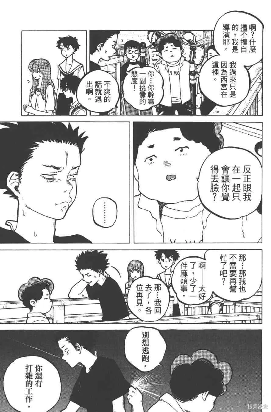 聲之形,5卷,第79张