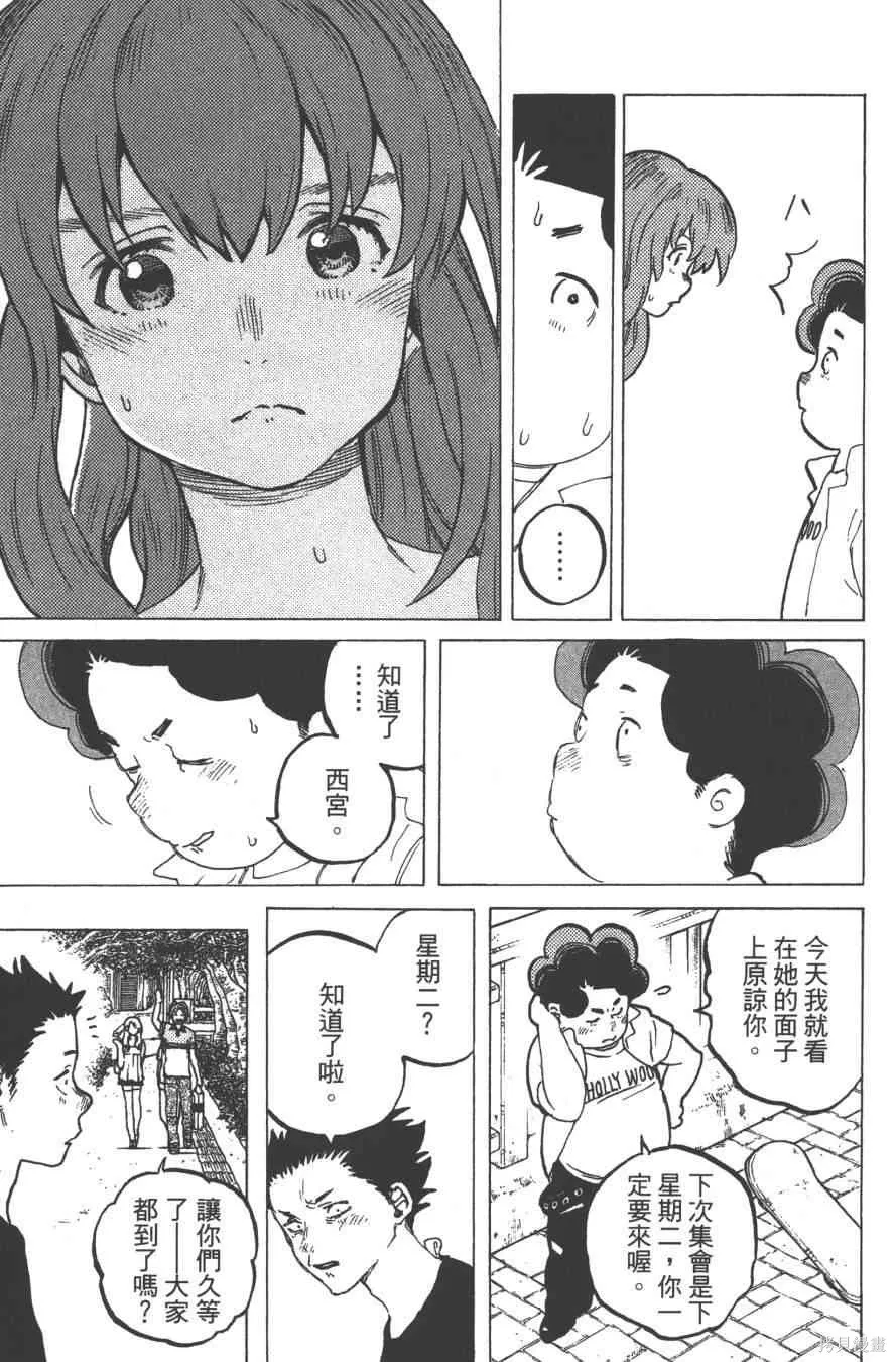 聲之形,5卷,第83张