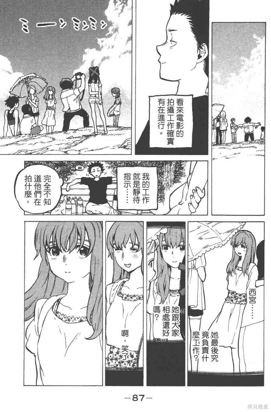 聲之形,5卷,第89张